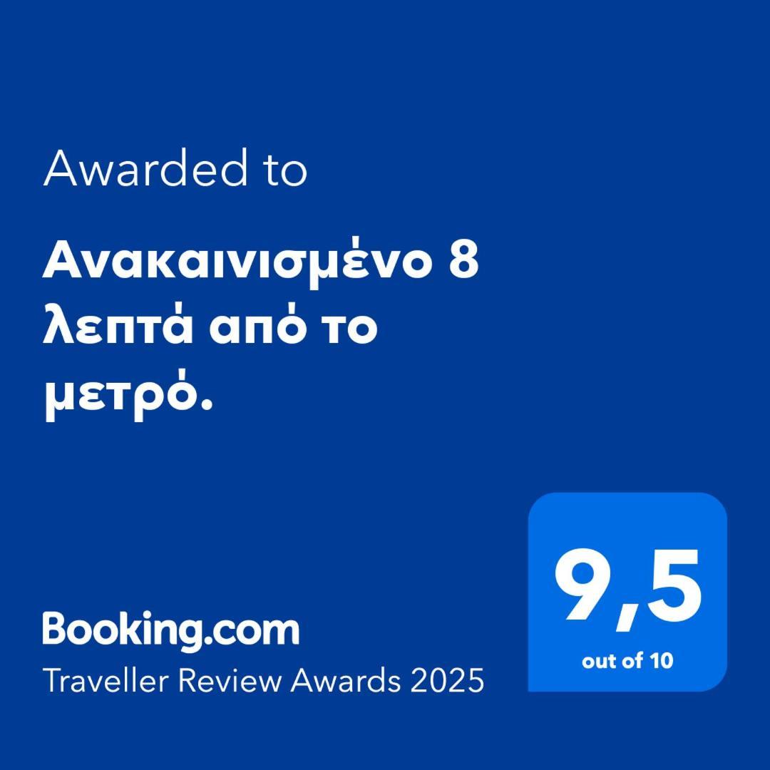 דירות אתונה Ανακαινισμένο 8 Λεπτά Από Το Μετρό. מראה חיצוני תמונה